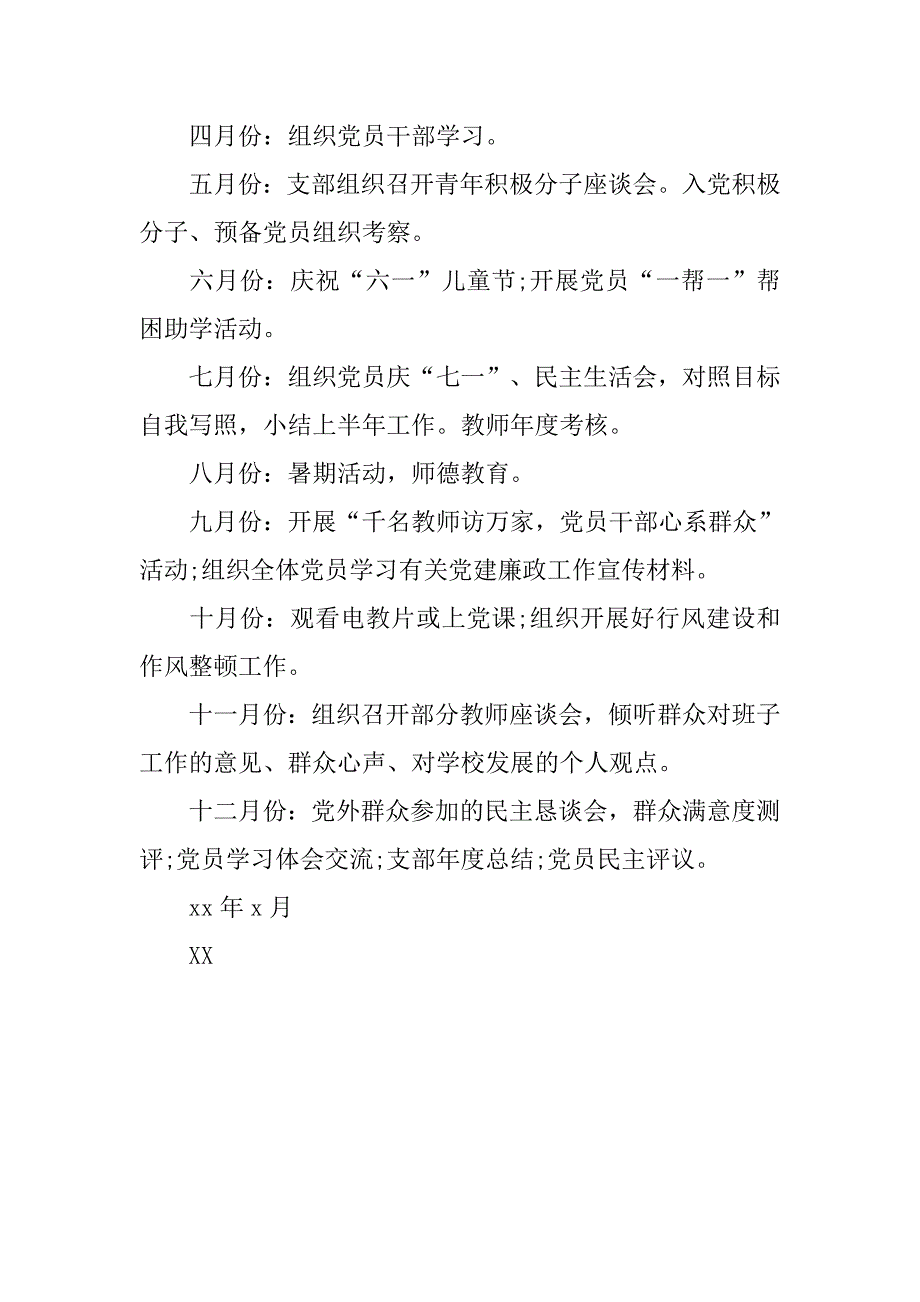 小学学校党支部工作计划.doc_第3页