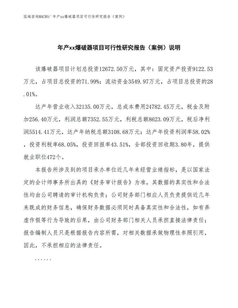 年产xx爆破器项目可行性研究报告（案例）_第2页