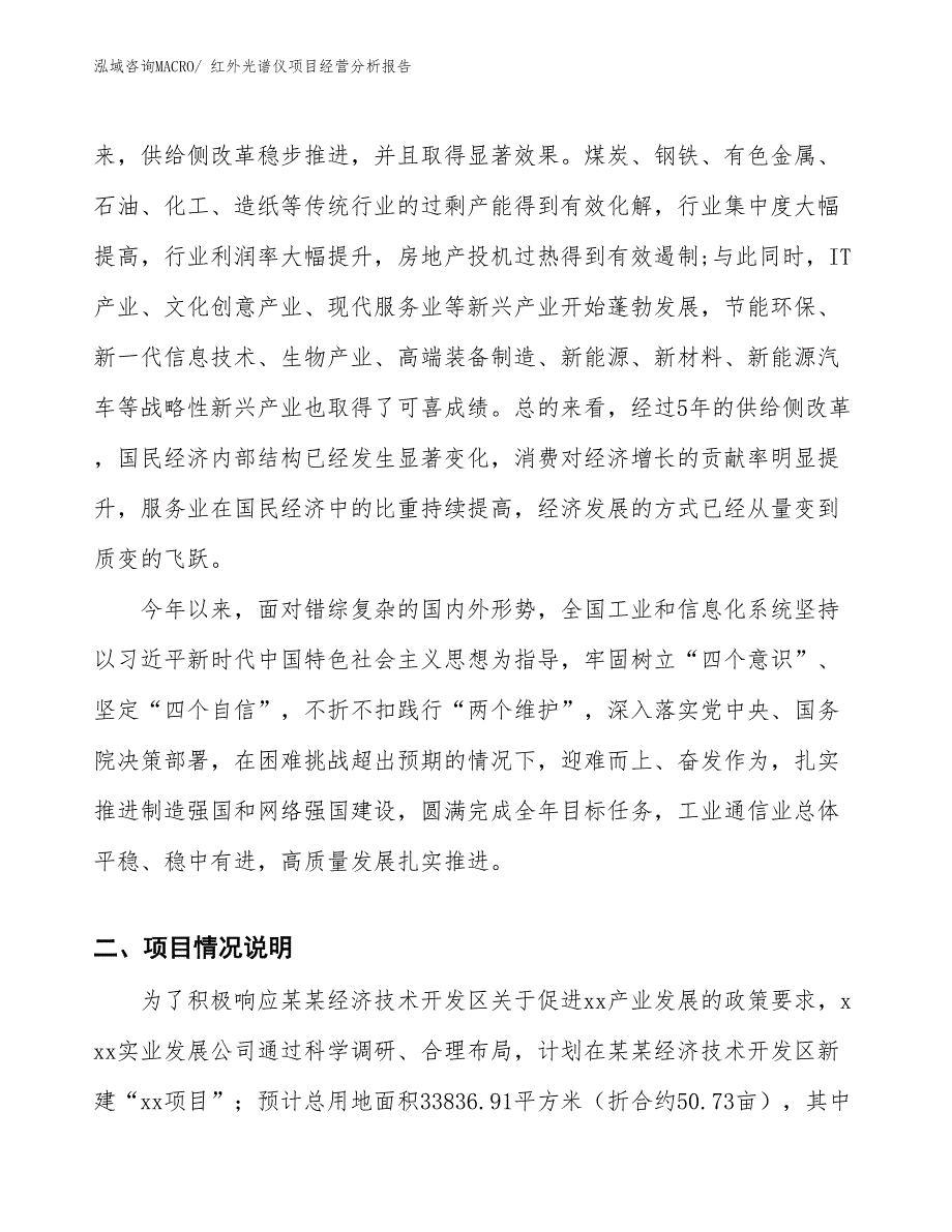 红外光谱仪项目经营分析报告_第2页