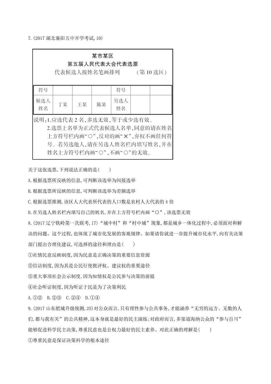 2019届高考政治一轮复习第五单元公民的政治生活单元闯关检测新人教版_第3页