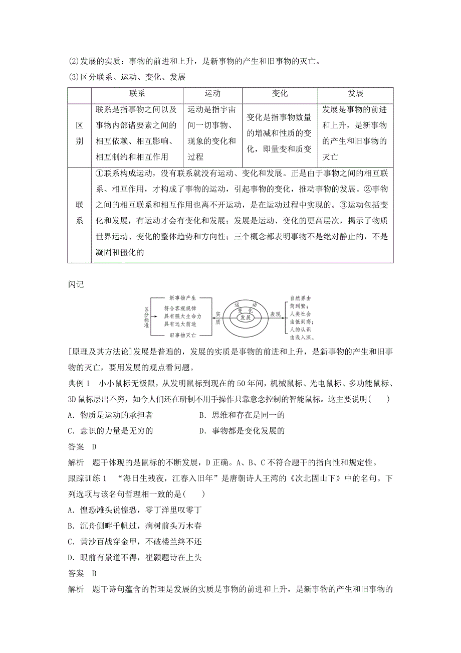 江苏专版2019届高考政治一轮复习第十四单元思想方法与创新意识第36课唯物辩证法的发展观讲义新人教版_第2页