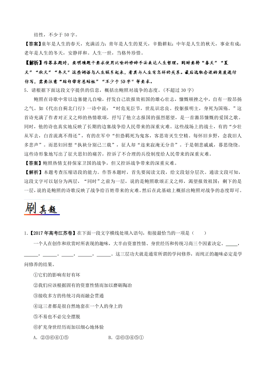 2017-2018学年高中语文小题狂刷03拟行路难其四含解析新人教版选修中国古代诗歌散文欣赏_第3页