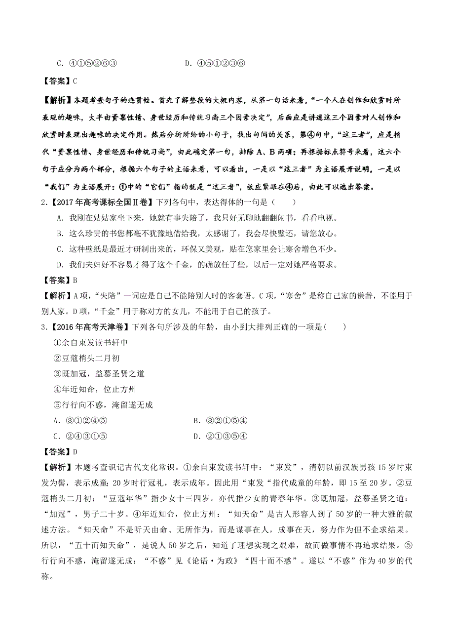 2017-2018学年高中语文小题狂刷03拟行路难其四含解析新人教版选修中国古代诗歌散文欣赏_第4页