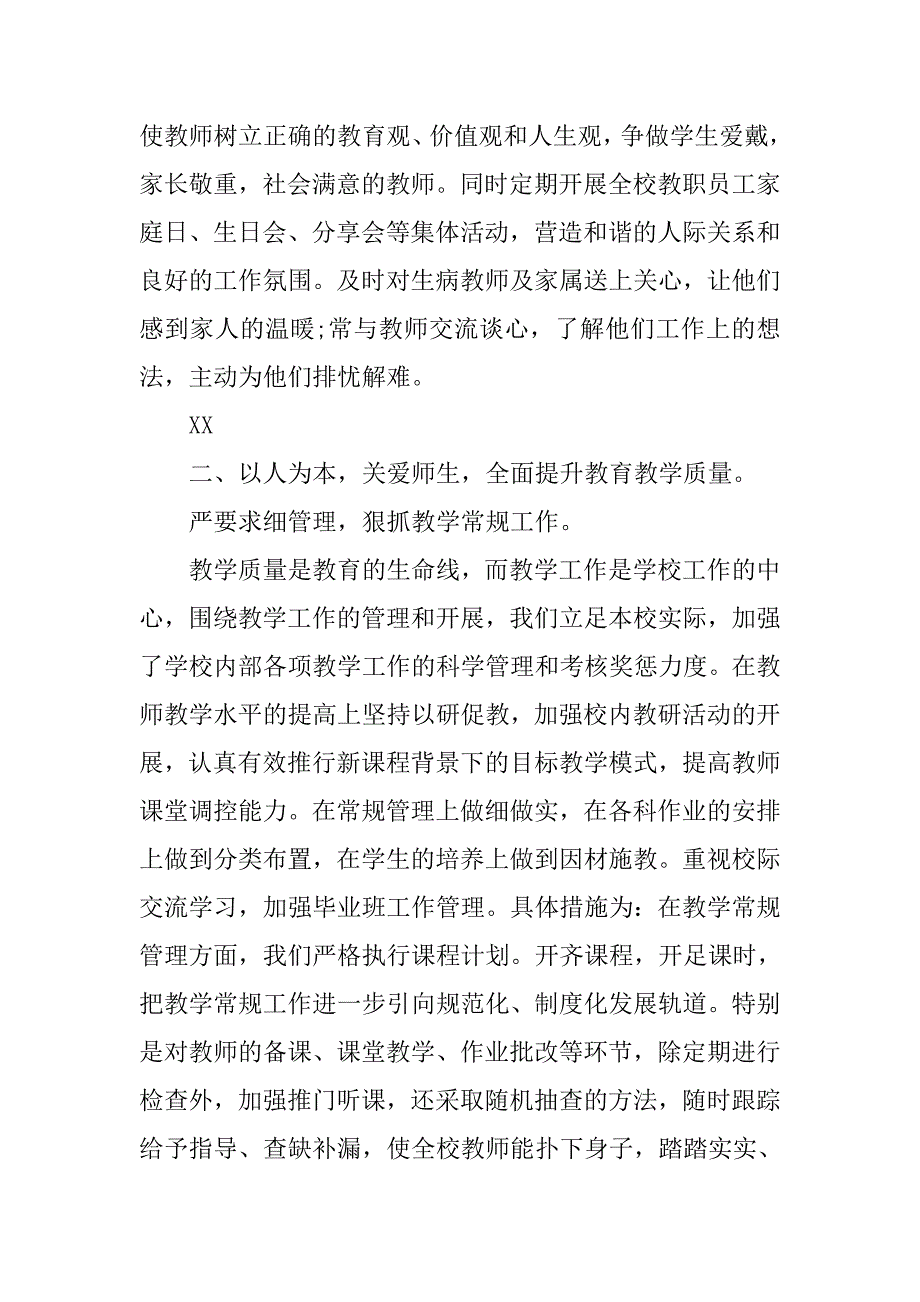 小学校长个人述职报告模板范文.doc_第3页