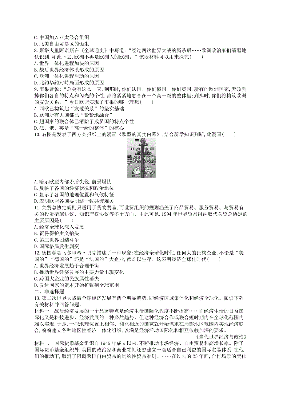 （浙江专用）2016届高考历史二轮复习 考点规范练24 当今世界经济的全球化趋势_第2页
