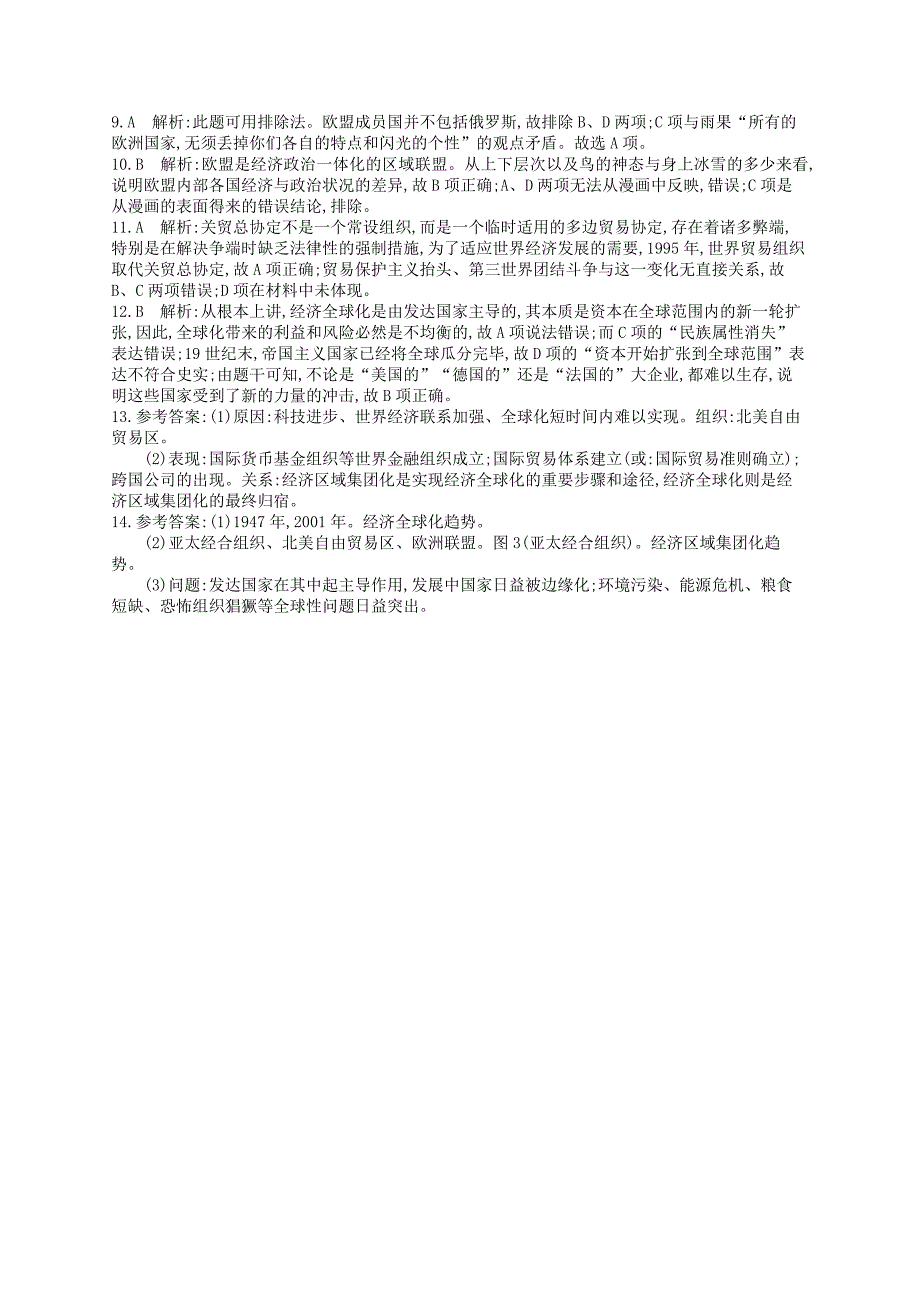 （浙江专用）2016届高考历史二轮复习 考点规范练24 当今世界经济的全球化趋势_第4页