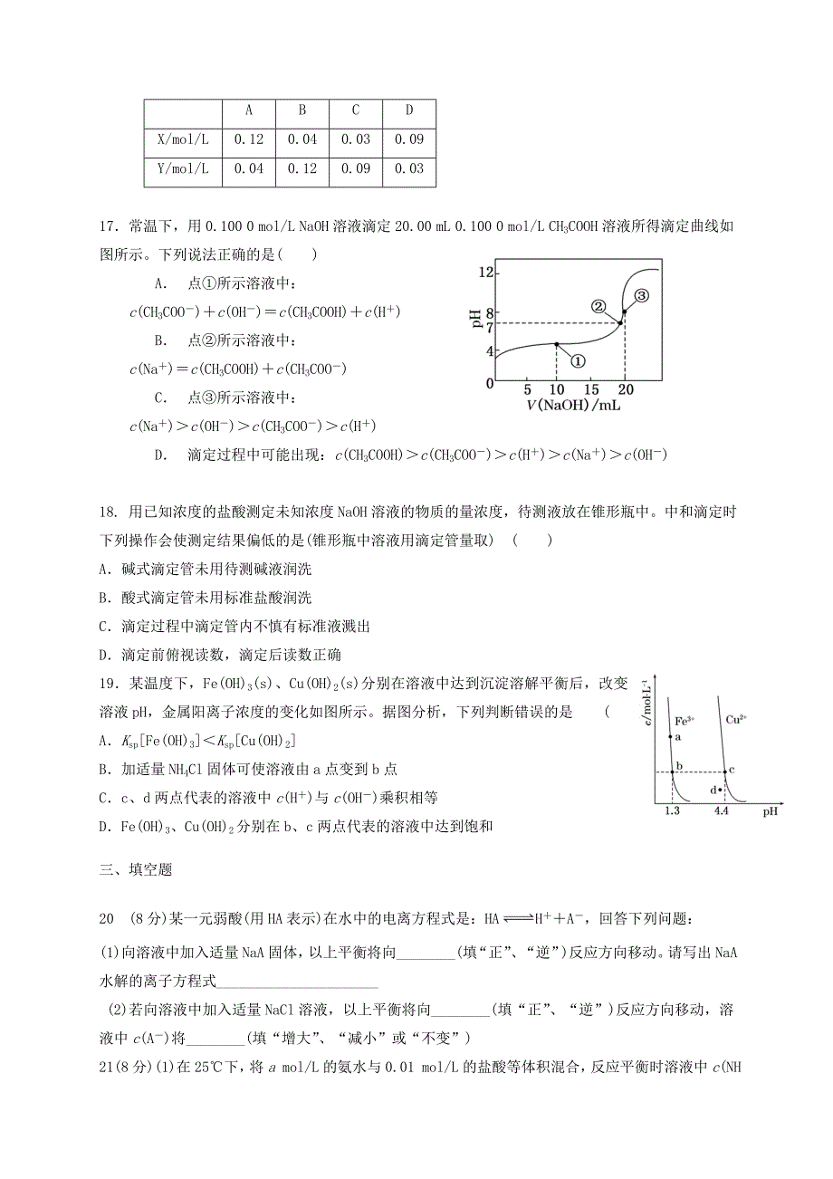 福建省莆田市荔城区2016-2017学年高二化学下学期第一次月考试题无答案_第3页