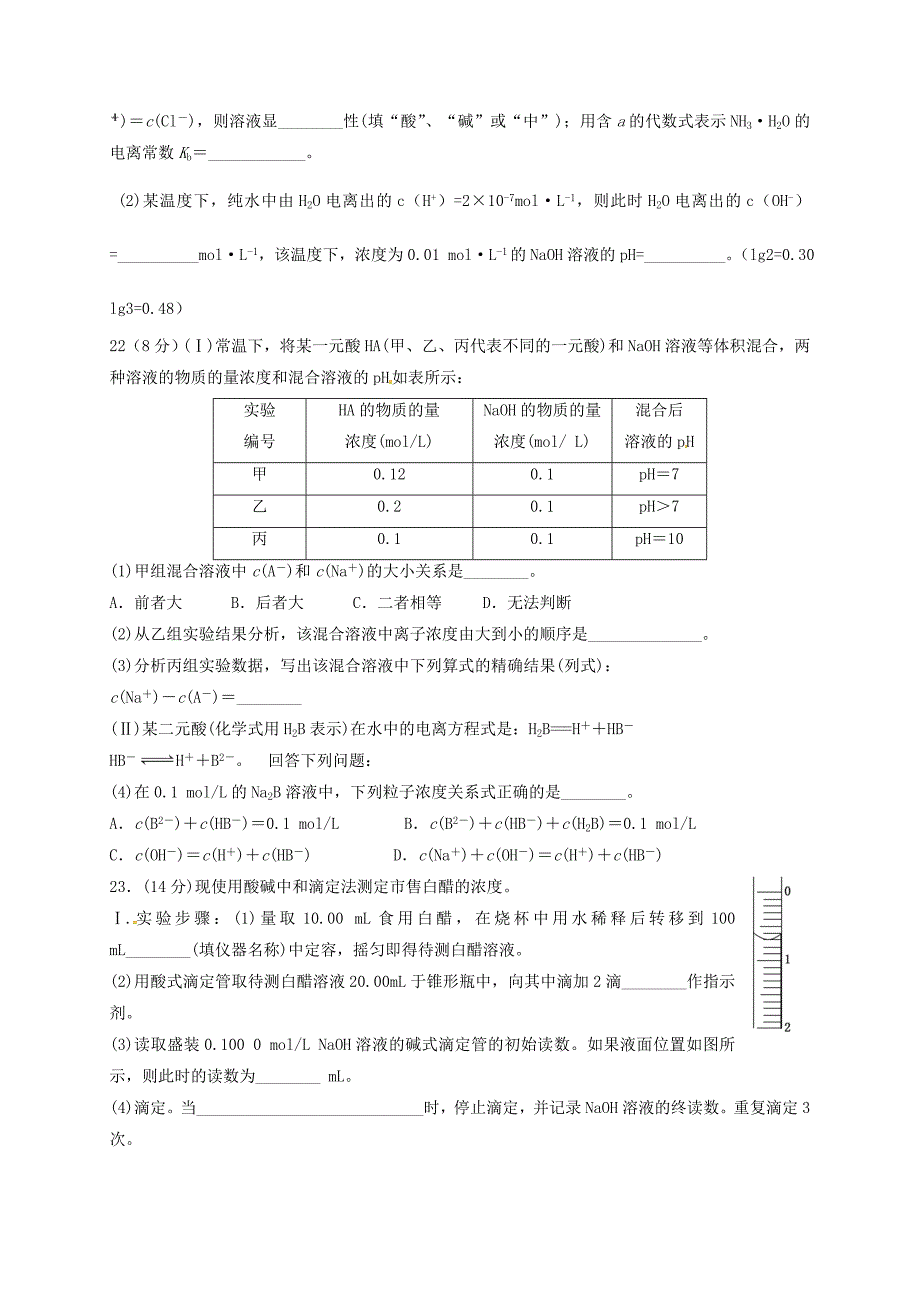 福建省莆田市荔城区2016-2017学年高二化学下学期第一次月考试题无答案_第4页