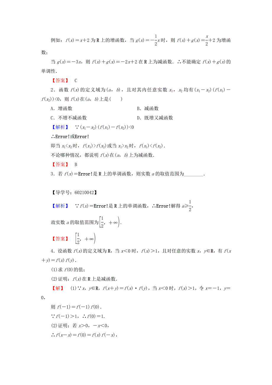 2018版高中数学第二章函数2.1.3函数的单调性学业分层测评新人教b版_第4页