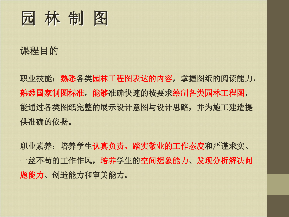 1 第一章 园林制图的基本知识_第1页