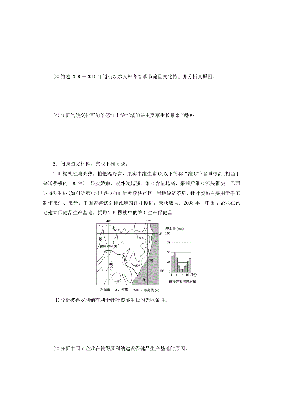 2018年高考地理三轮冲刺抢分特色专项训练27第三篇热点主题练五农业生产_第2页