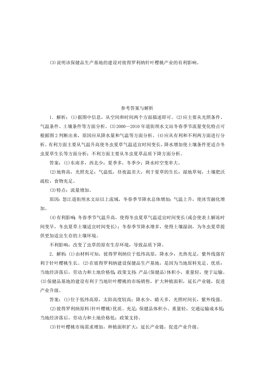 2018年高考地理三轮冲刺抢分特色专项训练27第三篇热点主题练五农业生产_第3页