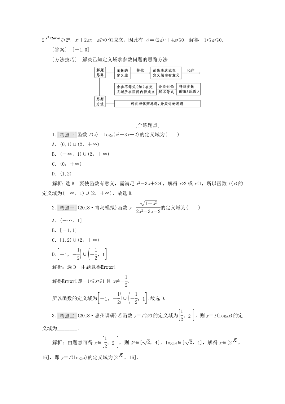 通用版2019版高考数学一轮复习第二章函数的概念与基本初等函数ⅰ学案理_第4页