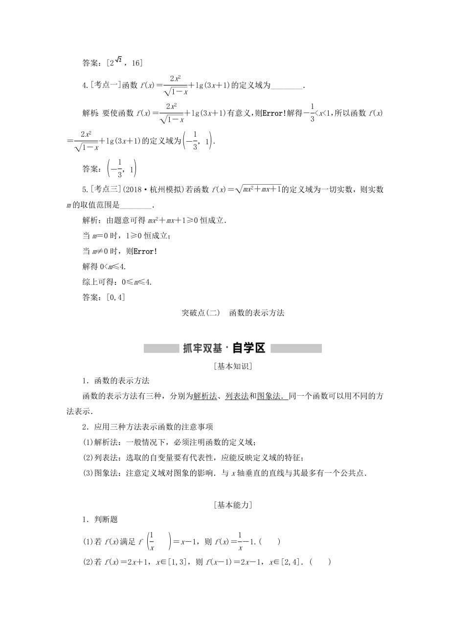 通用版2019版高考数学一轮复习第二章函数的概念与基本初等函数ⅰ学案理_第5页