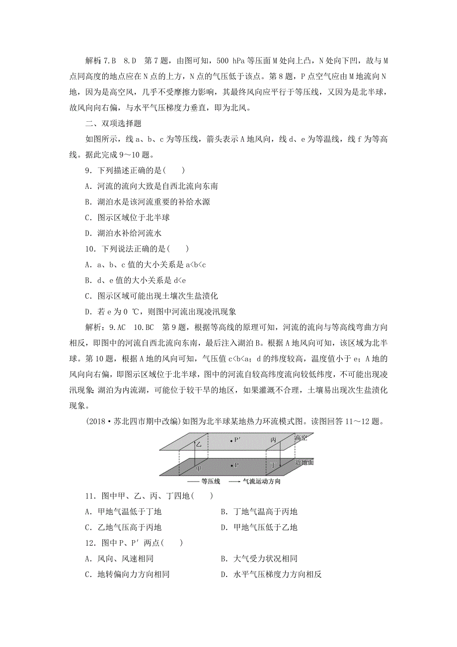 江苏专版2019版高考地理一轮复习第二部分自然地理课时跟踪检测五冷热不均引起大气运动_第3页