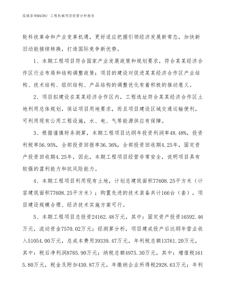 工程机械项目经营分析报告 (1)_第4页