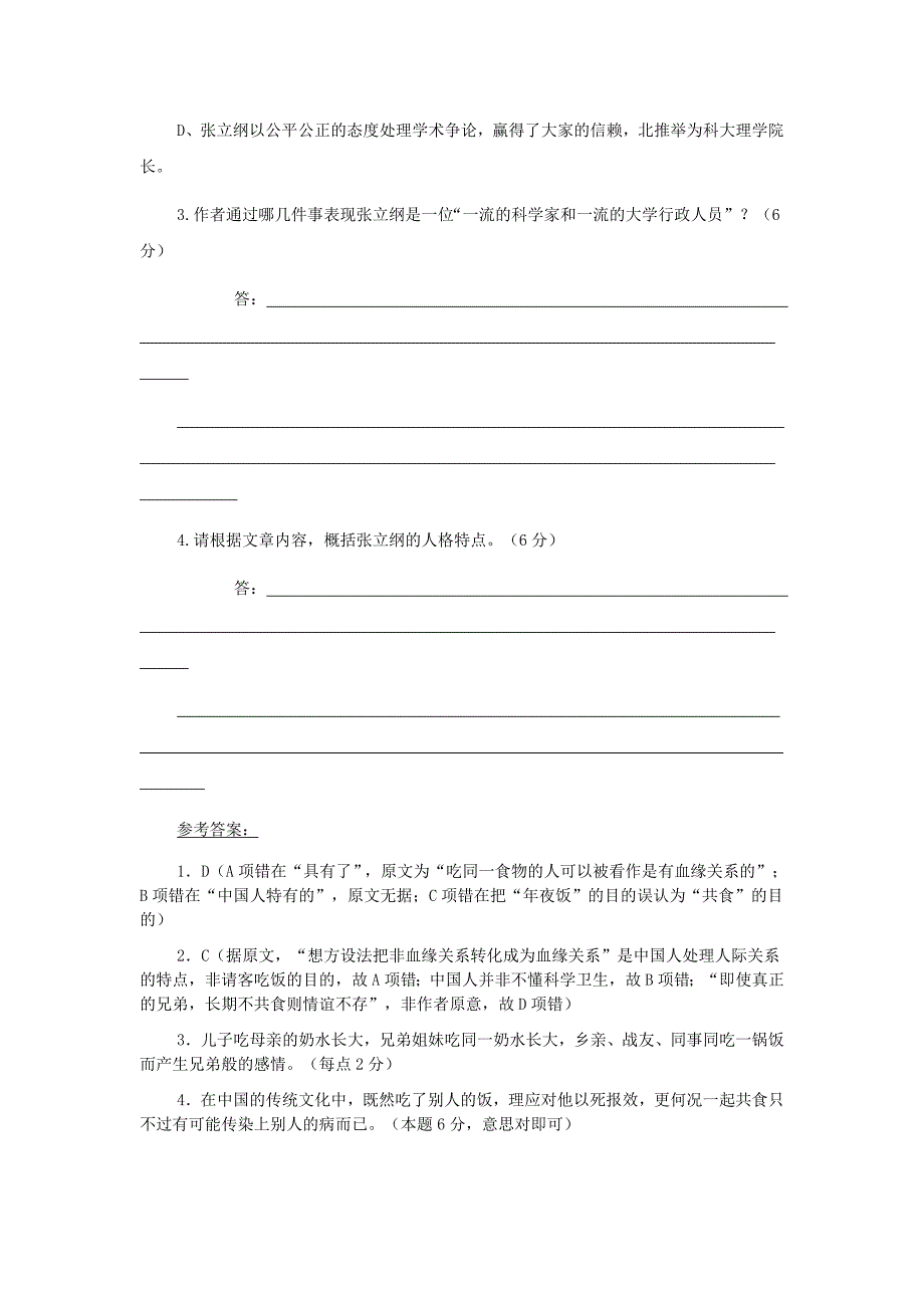 高中语文 阅读理解训练题之实用类文本阅读“五院院士”张立纲_第3页