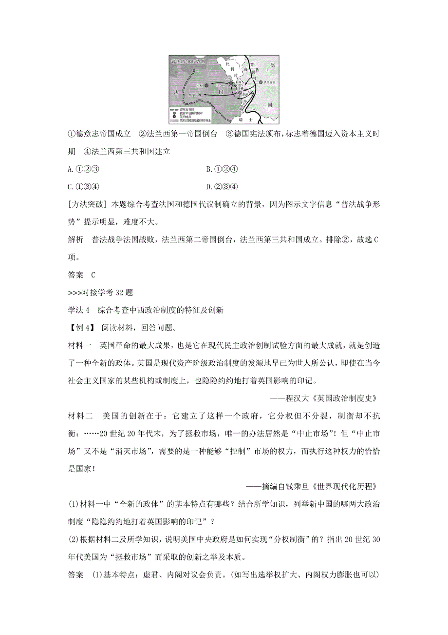 浙江专版2019版高考历史大一轮复习专题四古代希腊罗马和近代西方的政治文明专题探究与演练_第4页