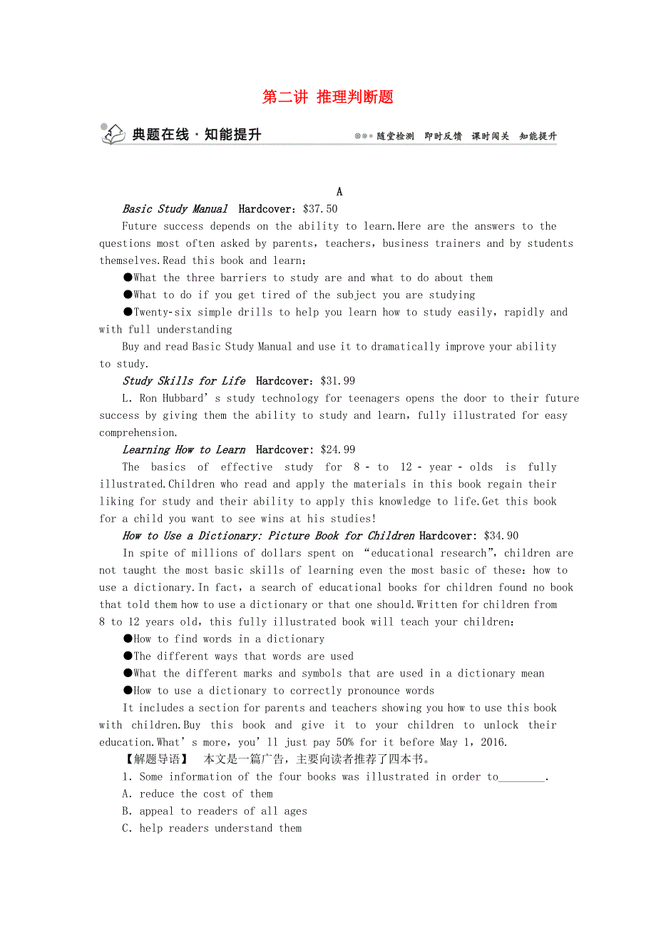 （浙江、江苏）2016高考英语二轮复习 第二部分 题型突破 专题二 阅读理解 第二讲 推理判断题典题在线知能提升_第1页
