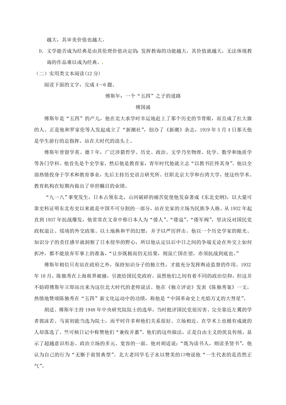 山东省微山县2016-2017学年高二语文12月月考试题创新班_第3页