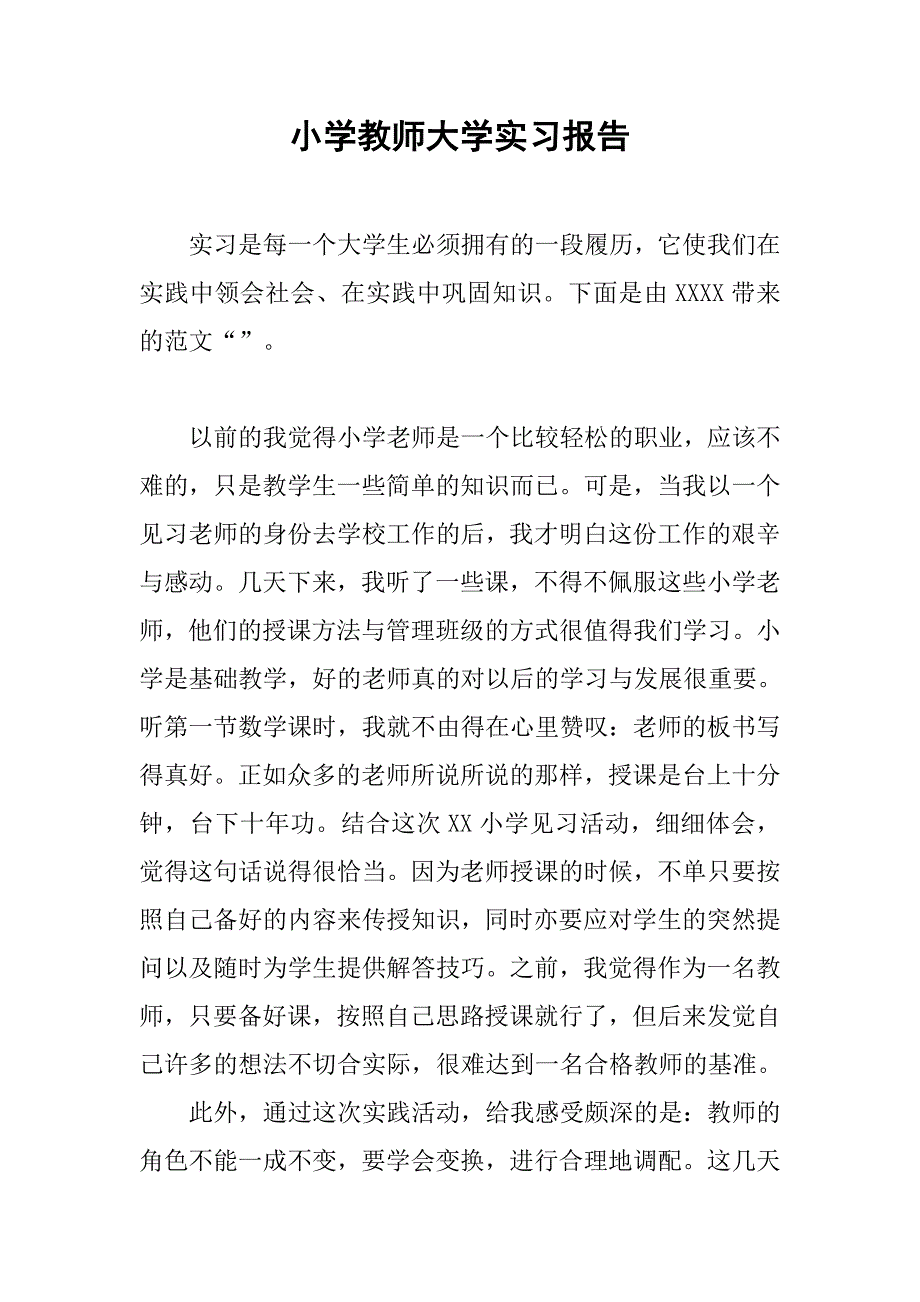 小学教师大学实习报告.doc_第1页