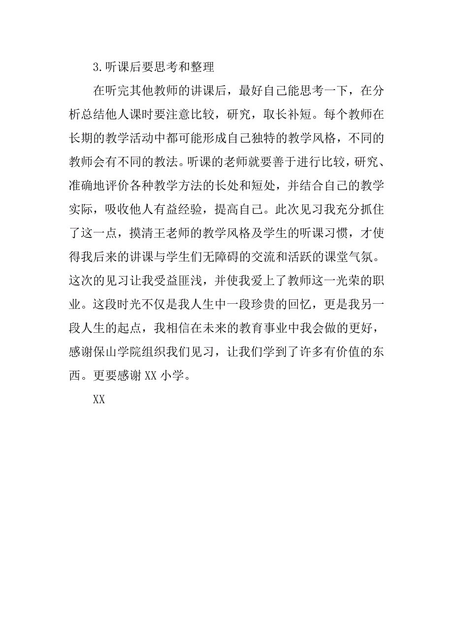 小学教师大学实习报告.doc_第4页
