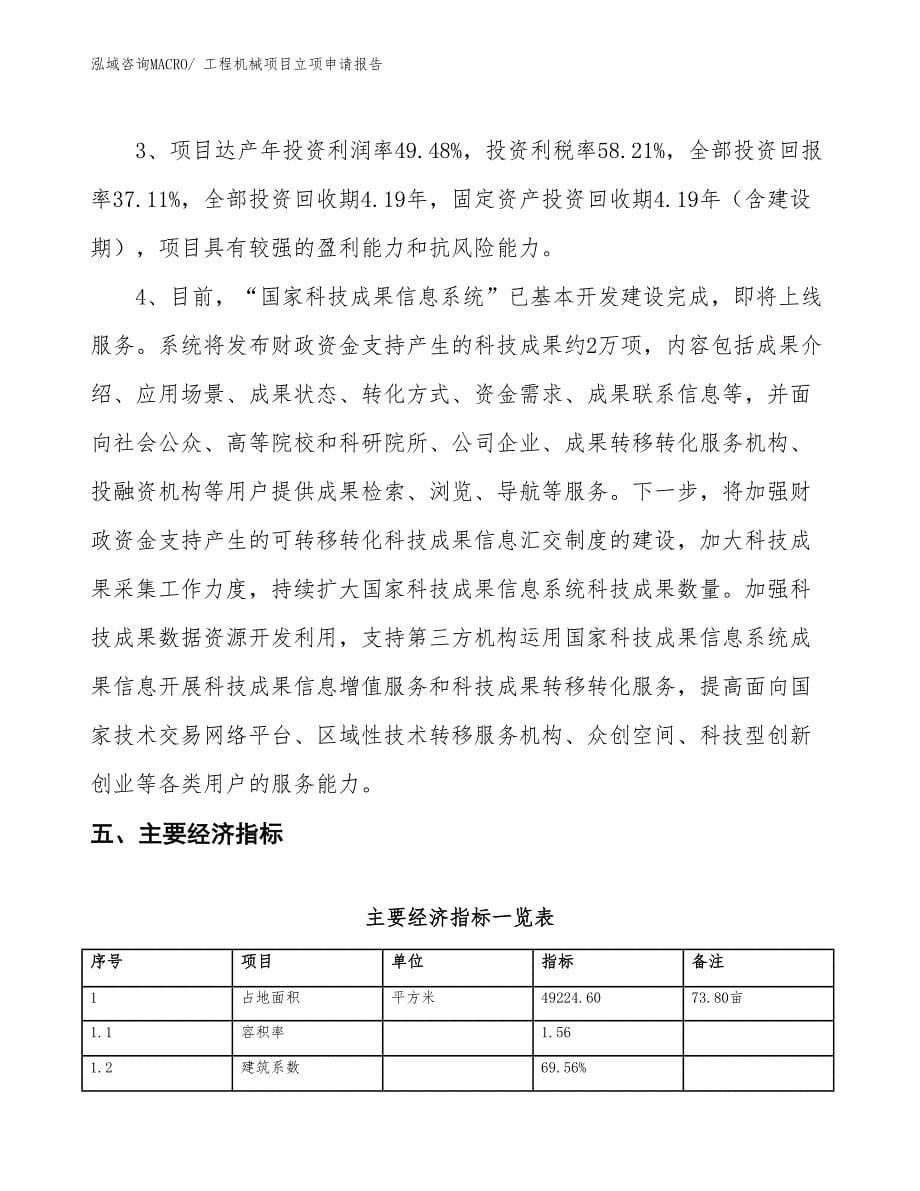 工程机械项目立项申请报告 (1)_第5页