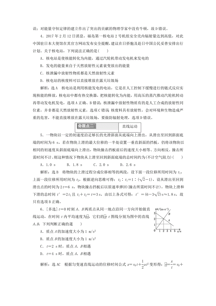 2018届高考物理二轮复习选择题押题练九物理学史直线运动物体的平衡电路及动态分析偶考点_第2页