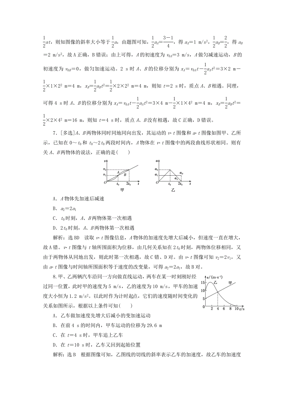 2018届高考物理二轮复习选择题押题练九物理学史直线运动物体的平衡电路及动态分析偶考点_第3页