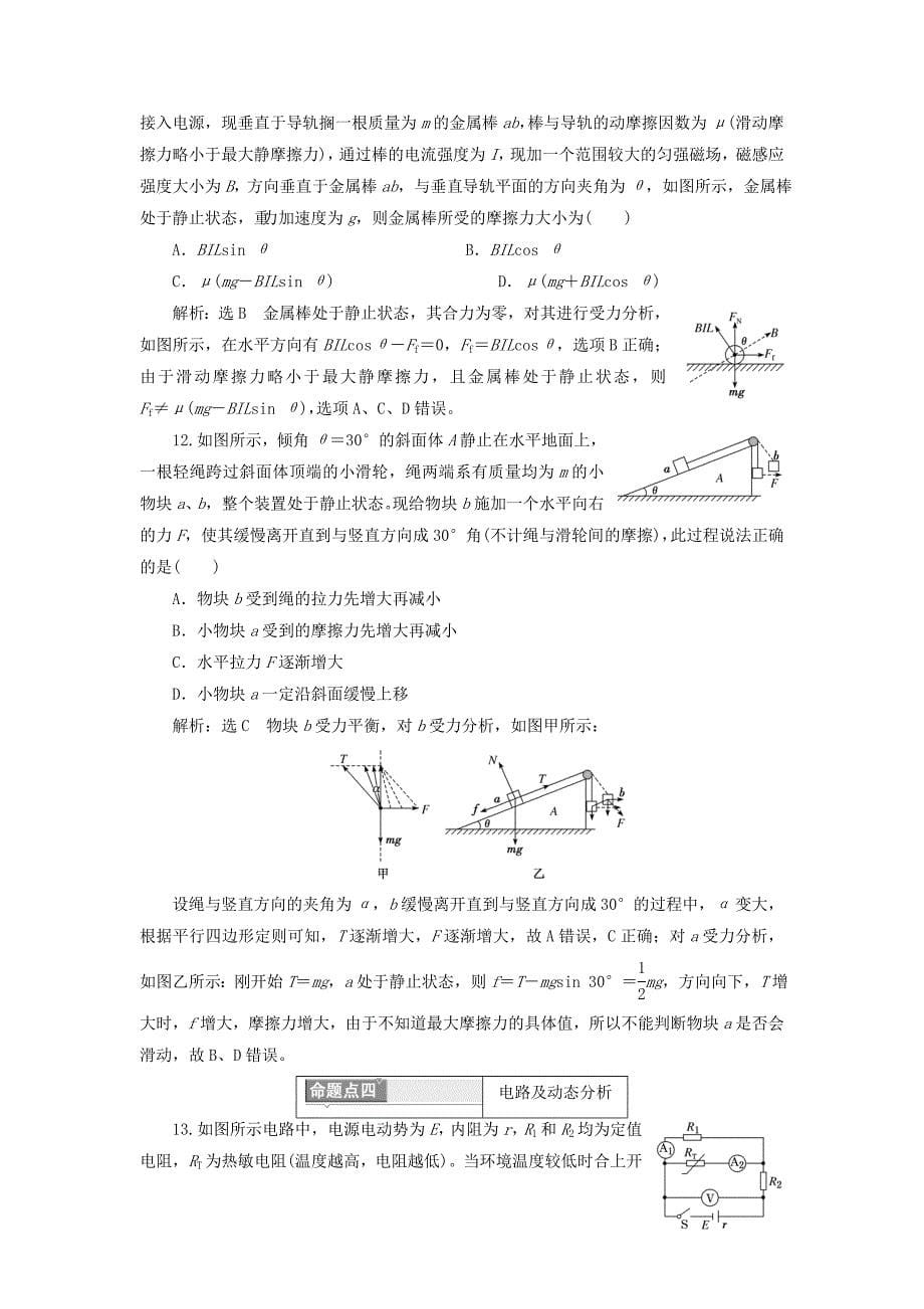 2018届高考物理二轮复习选择题押题练九物理学史直线运动物体的平衡电路及动态分析偶考点_第5页