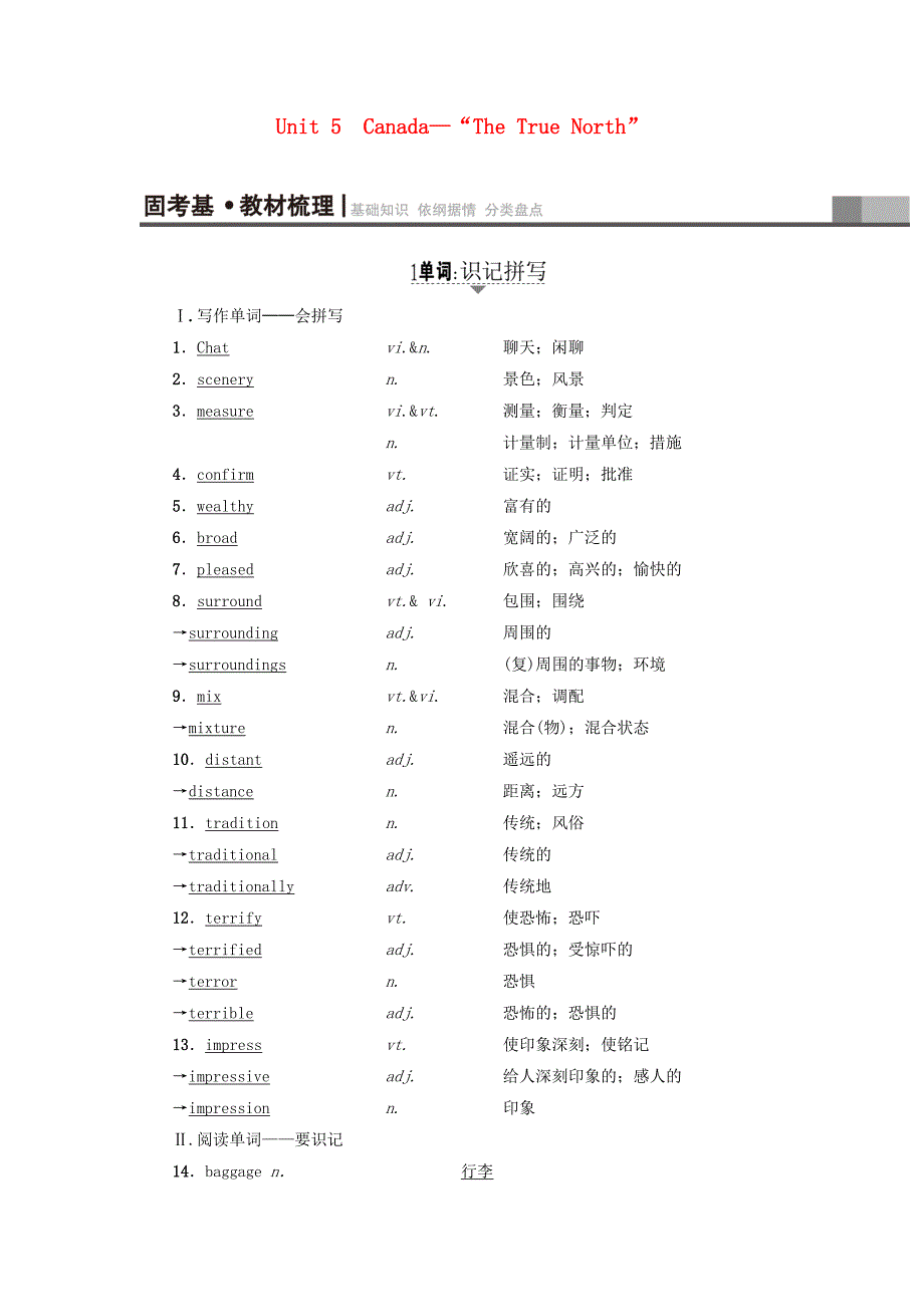 通用版2018高考英语一轮复习第1部分基础知识解读unit5canada-“thetruenorth”新人教版_第1页