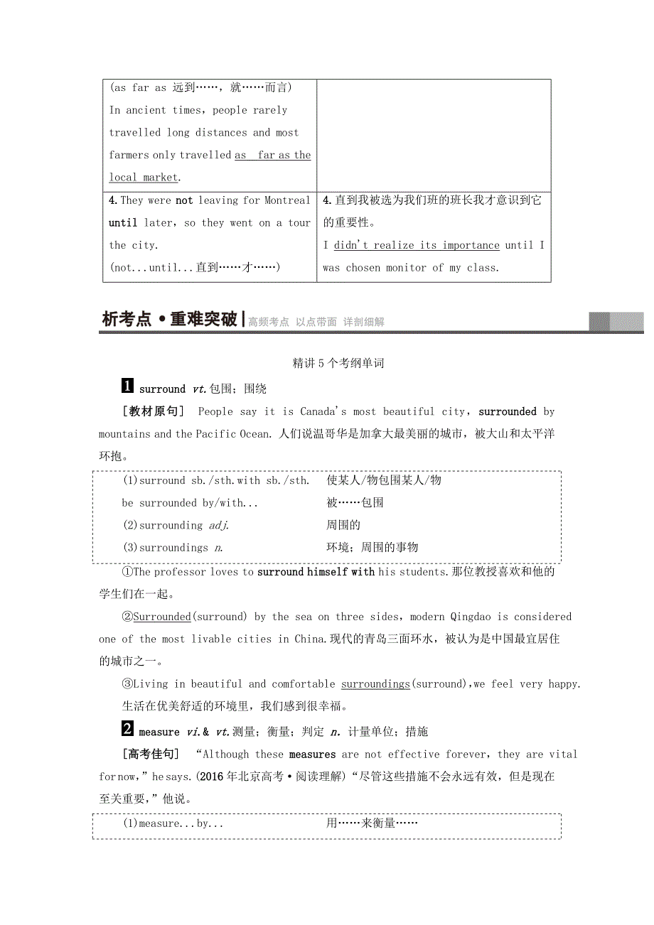 通用版2018高考英语一轮复习第1部分基础知识解读unit5canada-“thetruenorth”新人教版_第3页