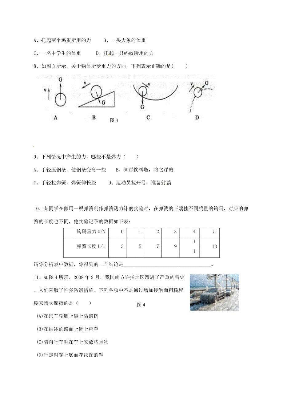 辽宁狮库县东湖第二初级中学2017届九年级物理寒假作业试题3新人教版_第2页