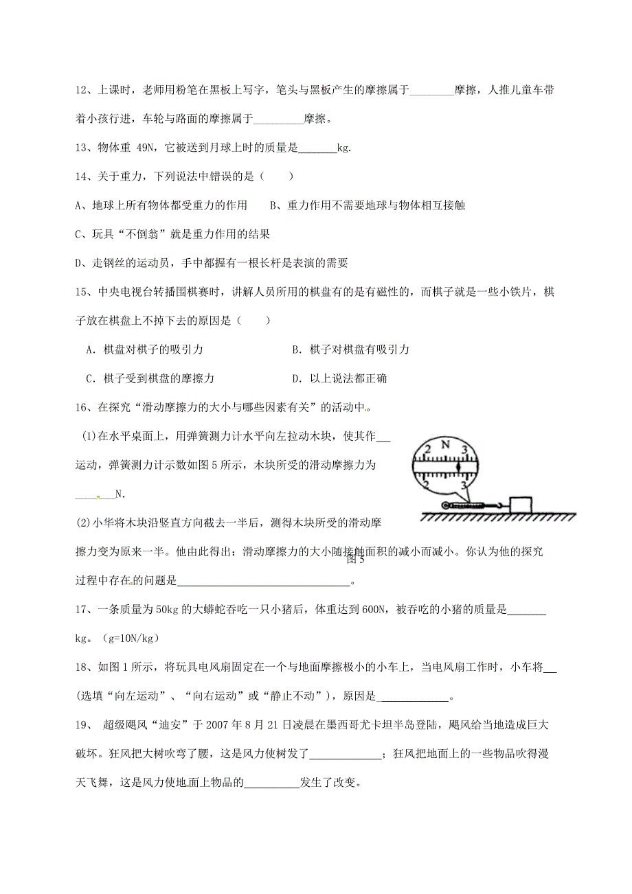 辽宁狮库县东湖第二初级中学2017届九年级物理寒假作业试题3新人教版_第3页