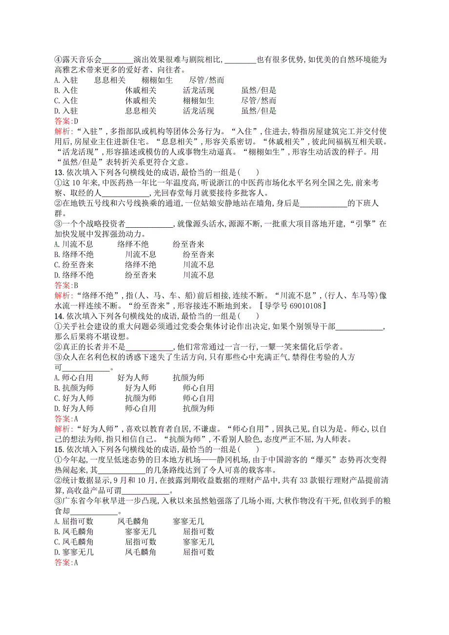 （山东专用）2017版高三语文一轮复习 专题规范练4 第1部分 语言文字运用 正确使用词语（一）_第4页