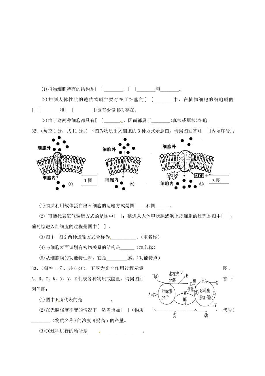 陕西省汉中市汉台区2016-2017学年高一生物上学期期末考试试题_第5页