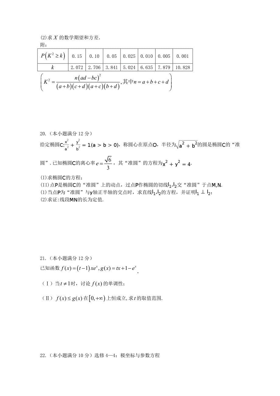 河南湿封市2018届高三数学上学期第一次模拟考试12月试题理_第5页