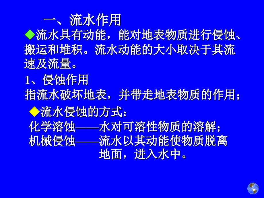 自然地理流水地貌_第3页