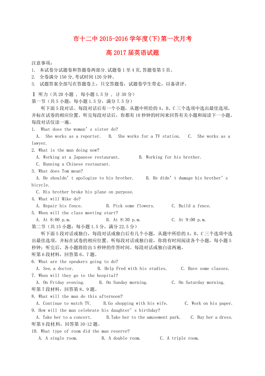 四川省攀枝花市第十二中学2015-2016学年高二英语3月调研检测试题_第1页