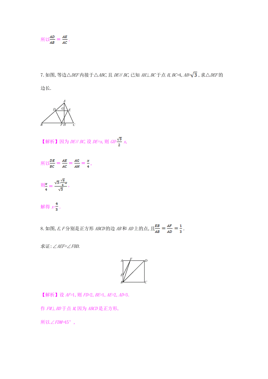 （全国通用）2017高考数学一轮复习 几何证明选讲 第一节 相似三角形的判定及有关性质习题 理 选修4-1_第3页