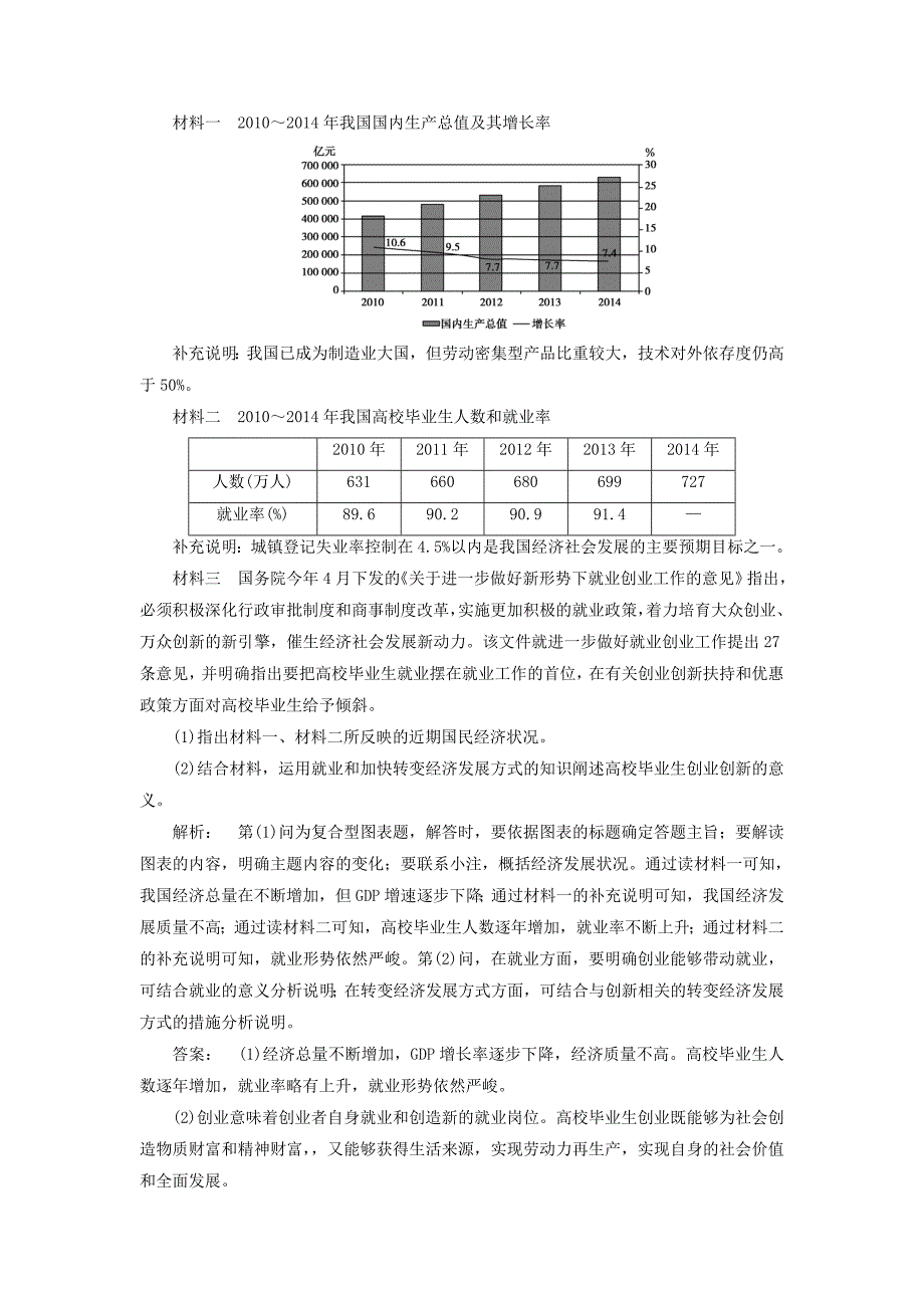 2018高考政治大一轮复习微专题讲座五图表类主观题的解答技巧_第2页