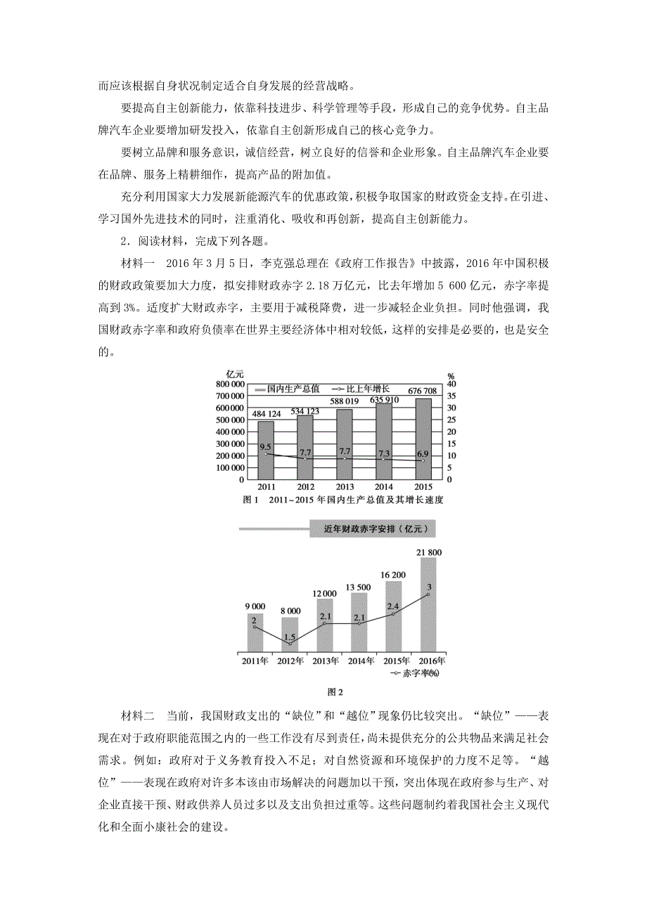 2018高考政治大一轮复习微专题讲座五图表类主观题的解答技巧_第4页