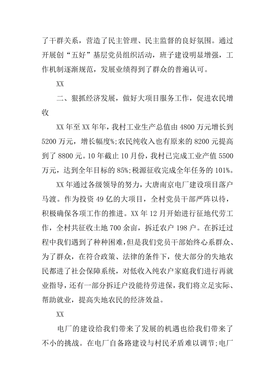 农村党支部书记述职报告(8).doc_第2页