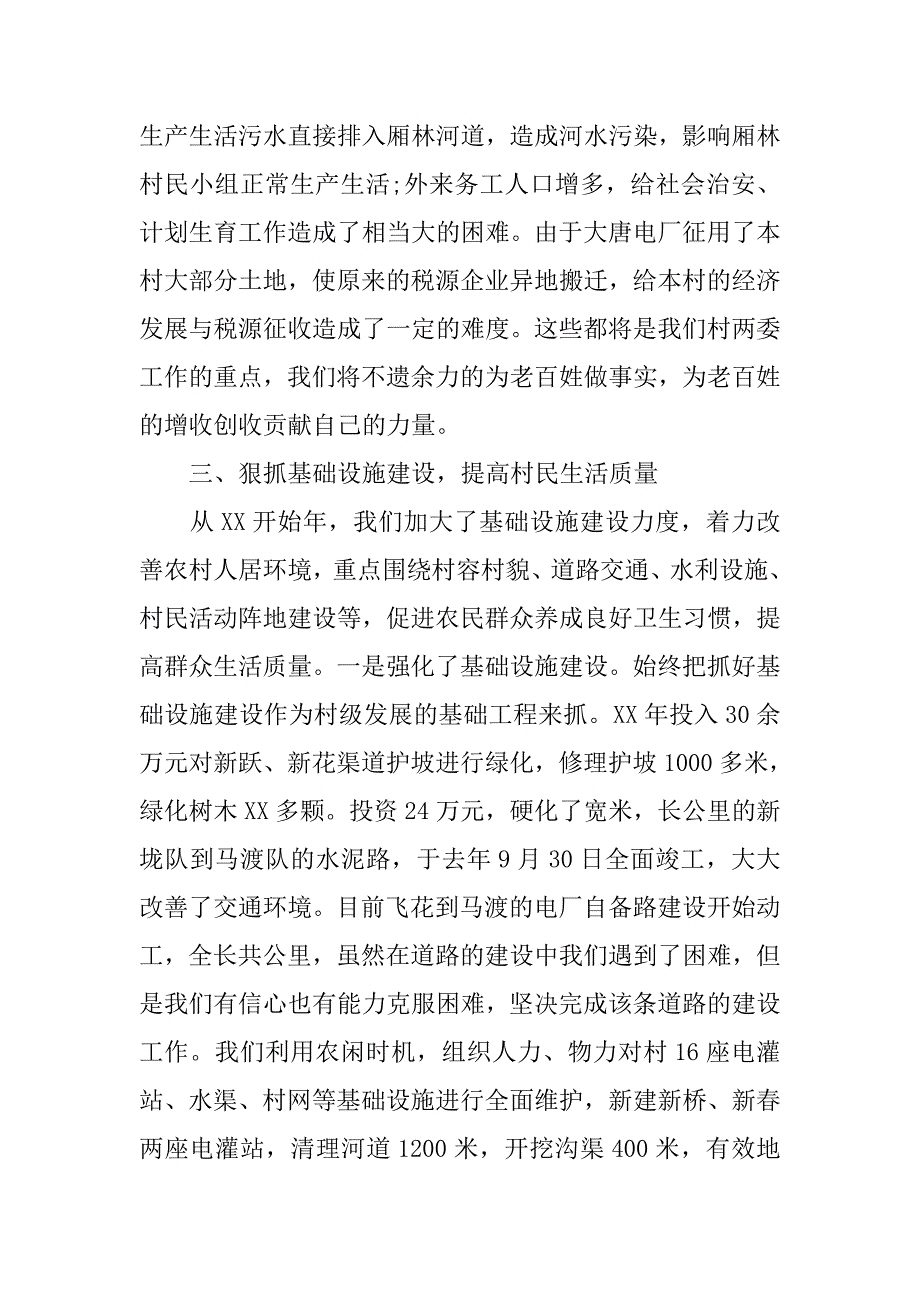 农村党支部书记述职报告(8).doc_第3页