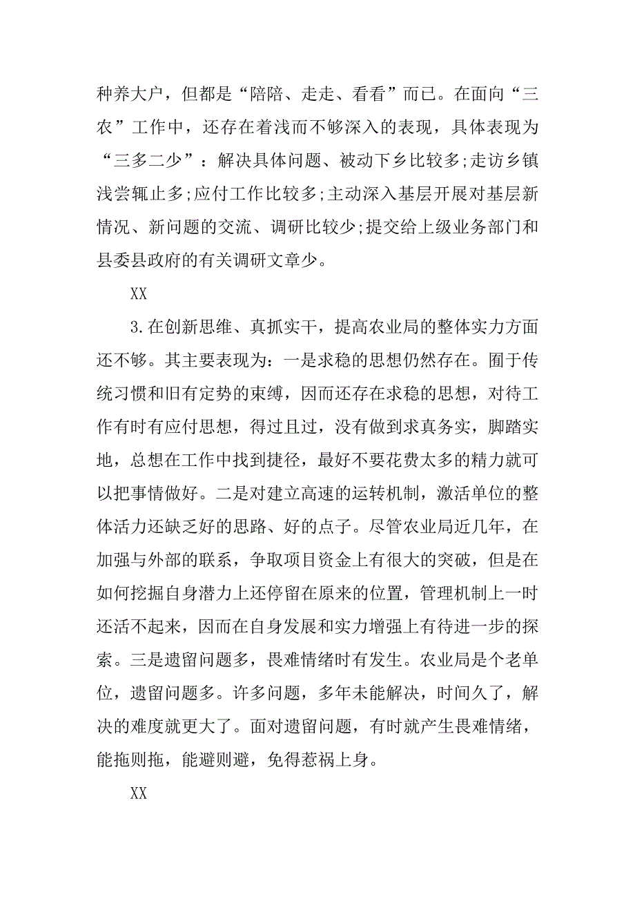 农业部门领导的分析材料.doc_第3页