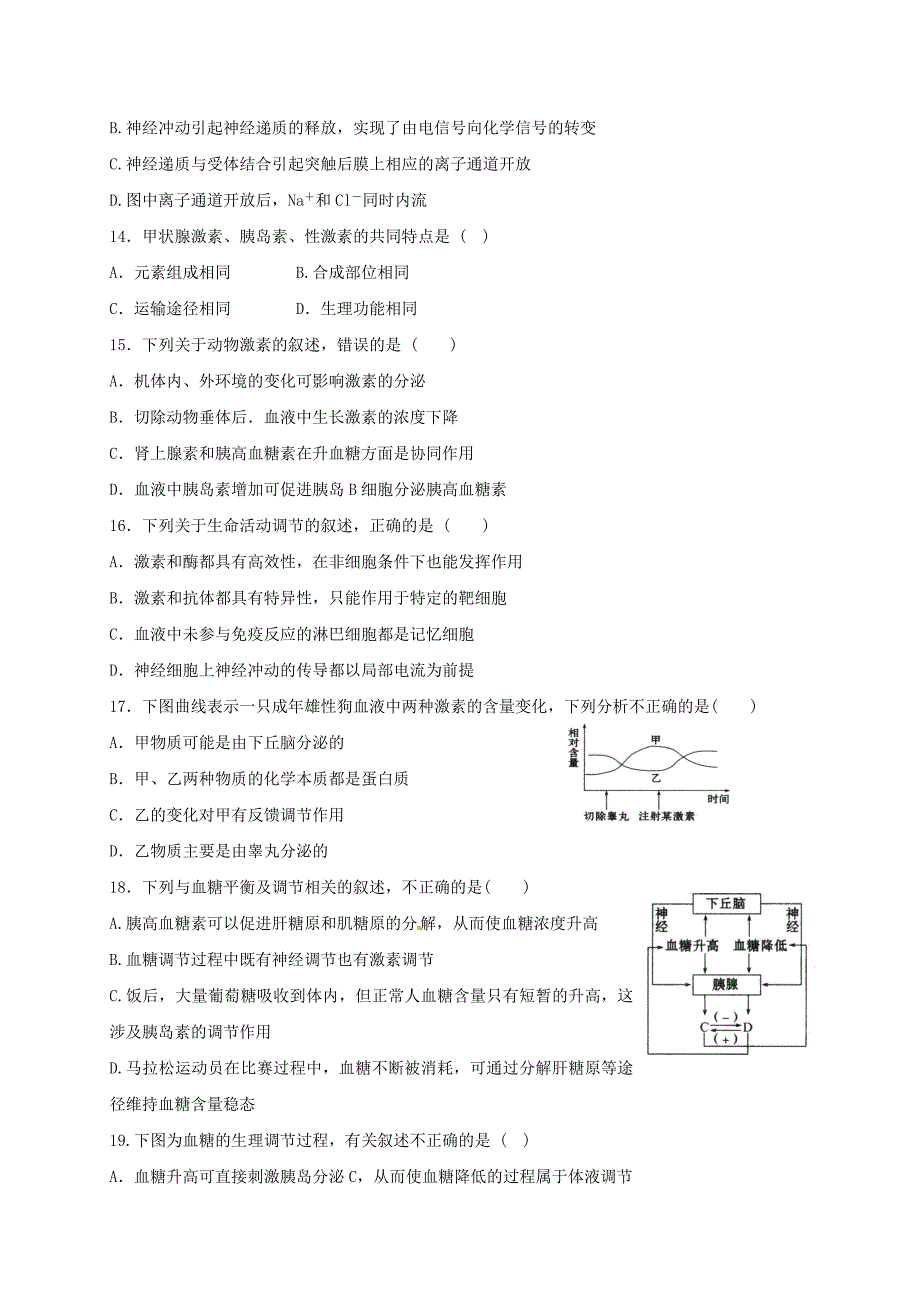 山东省临沂市蒙阴县2016-2017学年高一生物下学期第一次月考3月试题_第4页