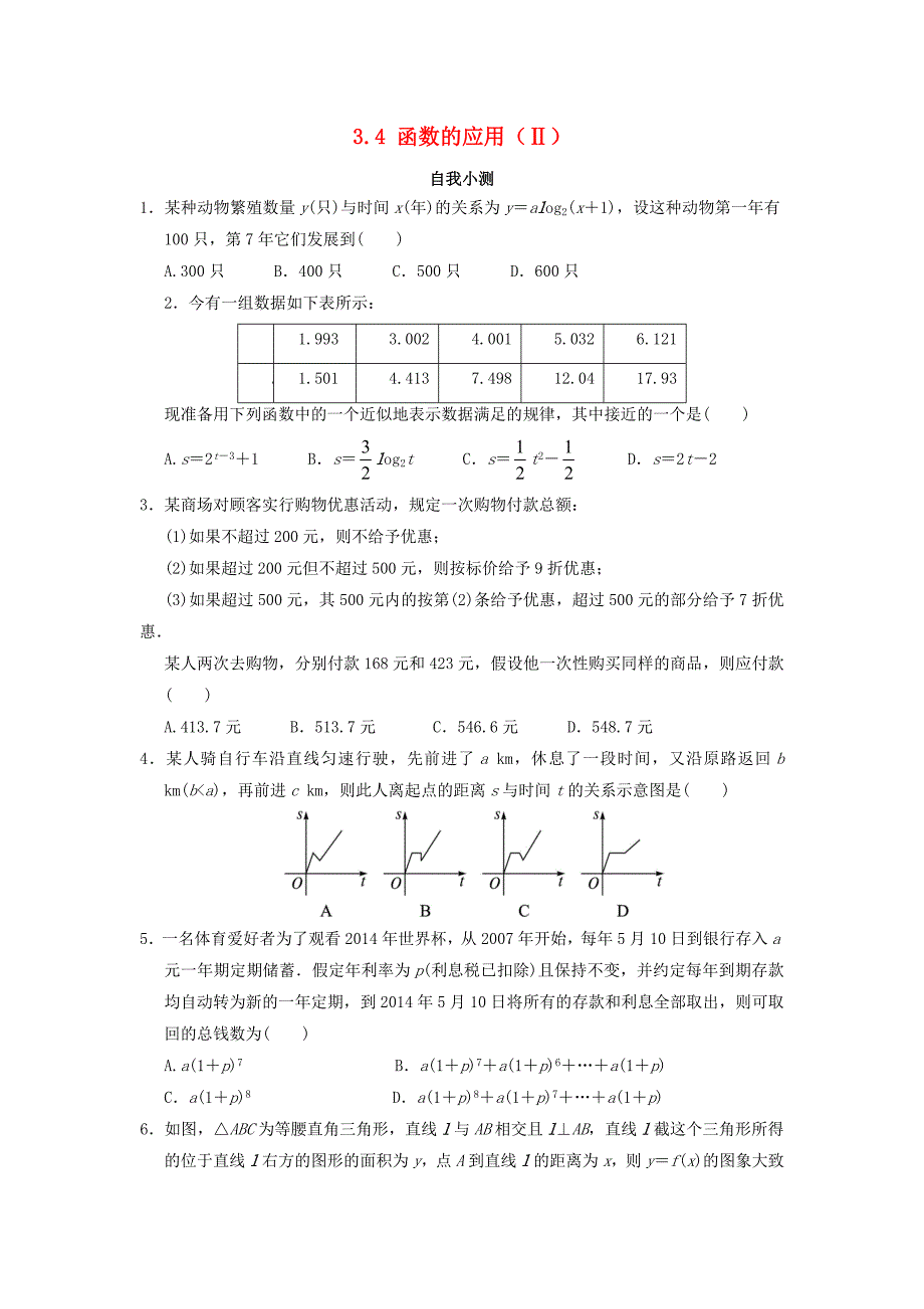 高中数学第三章基本初等函数ⅰ3.4函数的应用ⅱ自我小测新人教b版_第1页