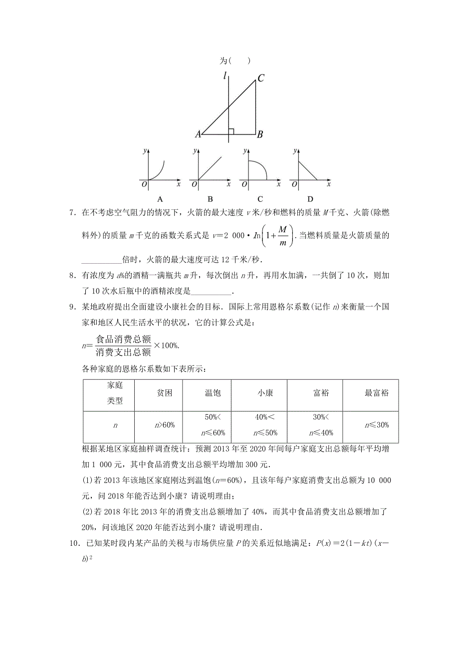 高中数学第三章基本初等函数ⅰ3.4函数的应用ⅱ自我小测新人教b版_第2页