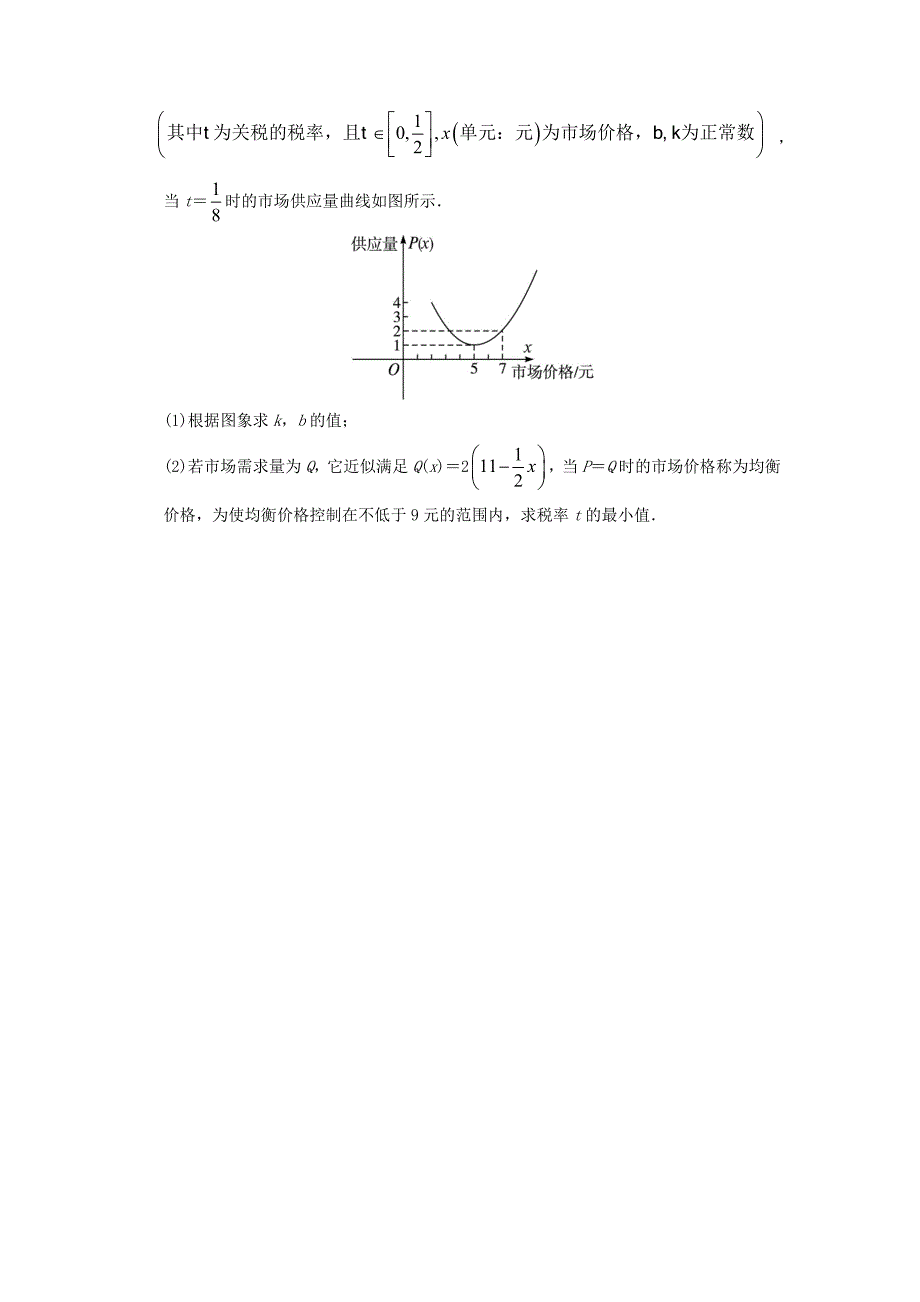 高中数学第三章基本初等函数ⅰ3.4函数的应用ⅱ自我小测新人教b版_第3页