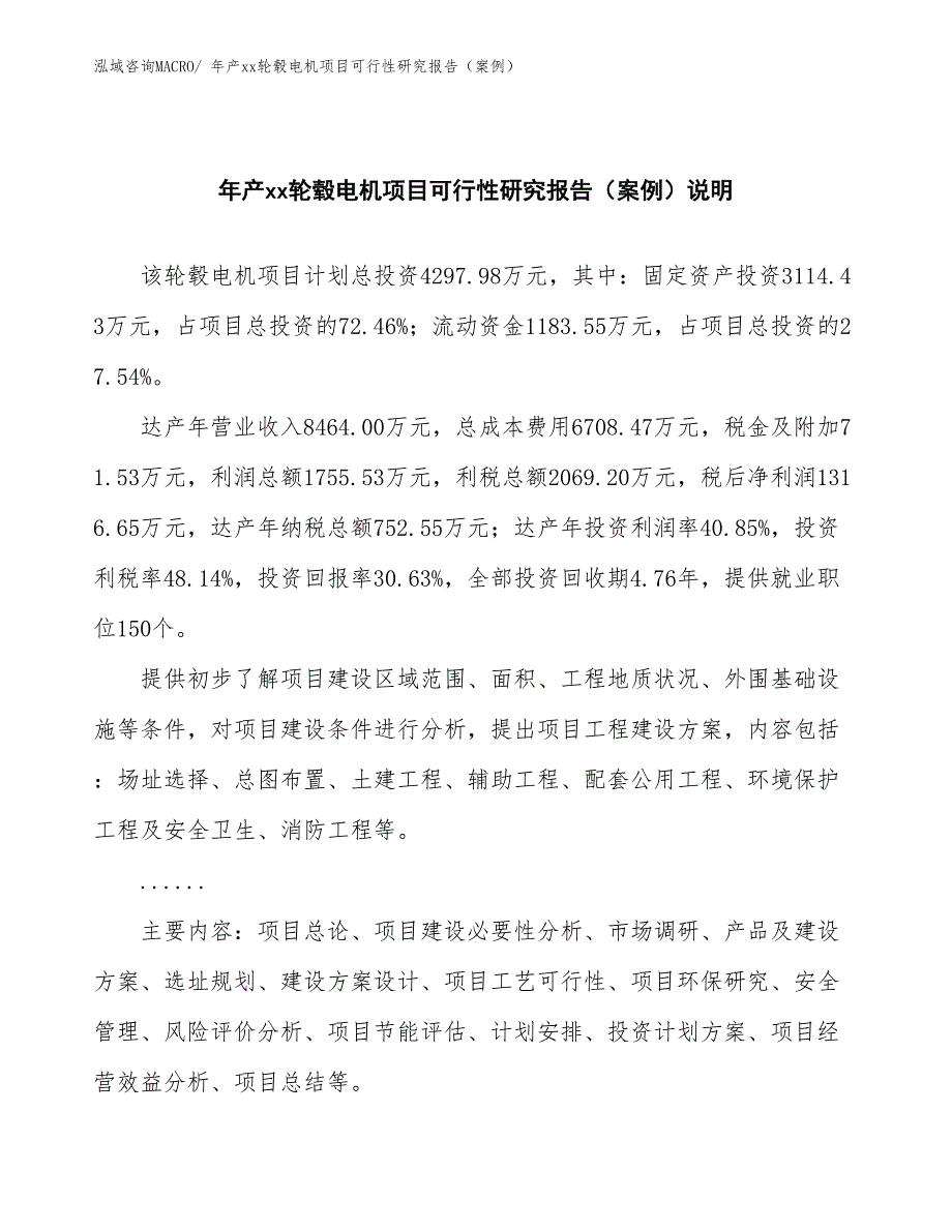 年产xx轮毂电机项目可行性研究报告（案例）_第2页